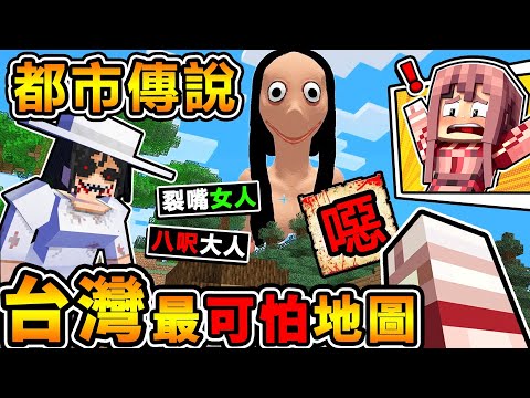 Minecraft【千萬別❤半夜看】我玩了【台灣❤最恐怖地圖】陰間學校😰撞鬼啦!! 花子來索命☠️【裂嘴女】瘋狂追殺我🆘️!?【⛔️恐怖慎入⛔️】🔥你一定不敢全程看完 !!