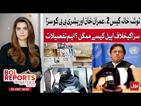 Tosha Khana Case 2 | Imran Khan And Bushra Bibi Case Verdict | BOL Reports with Batool Rajput