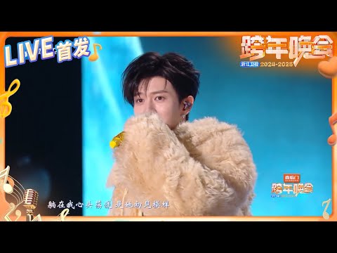 【LIVE首发🔥】任嘉伦《乐光》燃爆全场!构筑属于他音乐的世界 2024-2025浙江卫视跨年晚会 纯享 20241231