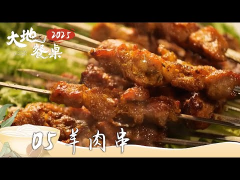 《大地餐桌2025》好吃到尖叫！莒县羊肉 山东东南部的骄傲！不容错过的美食盛宴！EP05 | 美食中国 Tasty China