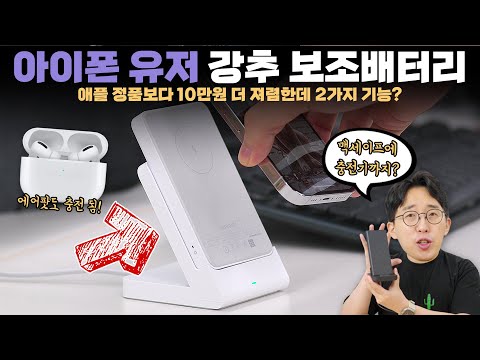 Xiaomi combines a MagSafe auxiliary battery and a wireless charger for 3 times cheaper than genui...