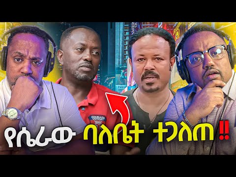 ሴራው ስለተጋለጠ ዛቻ ደረሰው