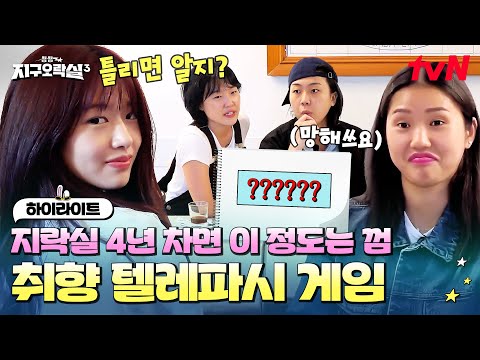 우리 엄마도 이 정도는 몰라(?) 4년 차 우정에 뉴런까지 공유하는 지락이들! #highlight #뿅뿅지구오락실3 EP.5