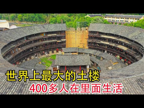 Visiting a Fujian tulou(earthen building )-Travel Video