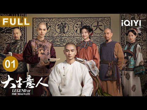 【FULL】LEGEND OF THEMAGNATE EP01 | iQIYICDrama