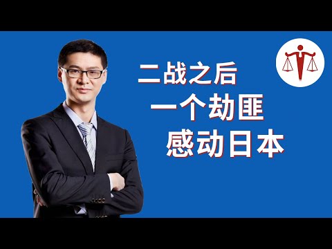 罗翔：上世纪日本国这个案子太经典了，我每年上课都会讲 | 罗翔说刑法