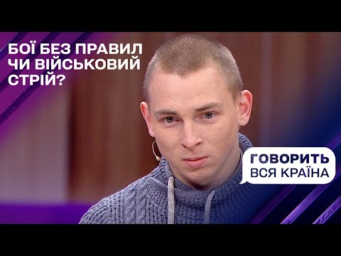 Бої без правил у гуртожитку на Львівщині: хто покривав дідівщину? Частина 1 | Говорить вся країна