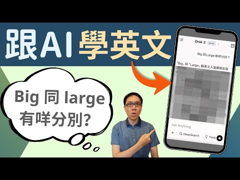 3個方法用 AI 工具，助你有效學英文！【免費使用】
