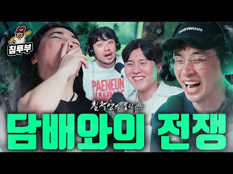 금연에 관하여 (with 넉살, 박정민, 우창윤)