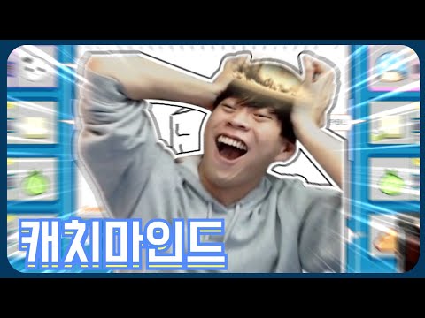 머리좀 식히려고 캐치마인드를 켰는데...?