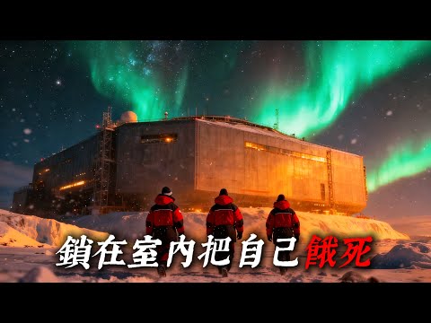 「 為何北極科考站的人員要把自己鎖在室內等死？ 」 | 睡前恐怖故事｜reddit怪談｜nosleep故事｜歐美怪談 | 燈下怪談
