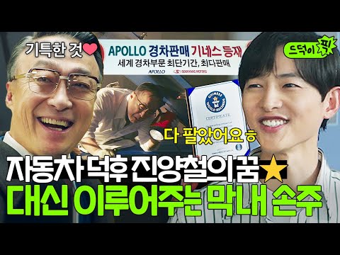 [드덕이픽] 적자나도 자동차 산업 포기 못하는 이성민🚘 순양 자동차 다 팔아버린 송중기의 천재적 마케팅 비법은⁉ | 재벌집 막내아들 | JTBC 221217 방송 외