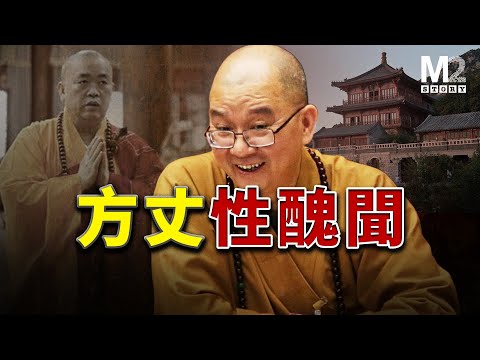 最高級別大和尚，長期 PUA多名女弟子，佛面淫僧是他真實人設｜释学诚｜释永信｜龙泉寺｜少林寺