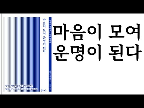 ★강추★ 마음이 모여 운명이 된다 ∥ 이나모리 가즈오 ∥ 쌤앤파커스