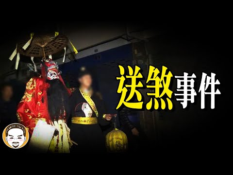 送煞直播出現鬼影，鍾馗工作人員大發雷霆，送煞的六大禁忌 | 老王說 | 鬼故事
