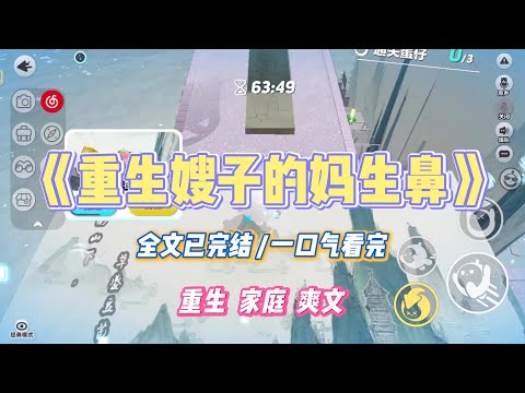 《重生嫂子的妈生鼻》嫂子花 10 万做了个亦菲驼峰鼻。恢复期挖鼻孔时劲儿使大了，手指不小心捅穿假体，在鼻梁上戳出个洞。#小说 #小说推荐 #故事 #爽文 #大女主 #重生 #复仇