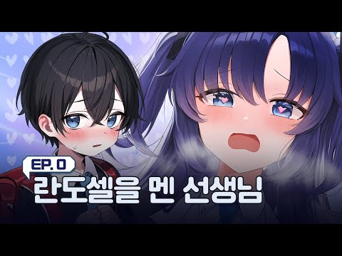 This little thing is a teacher? ㅣ[Blue Archive] Teacher with Lando Cell_Prologue