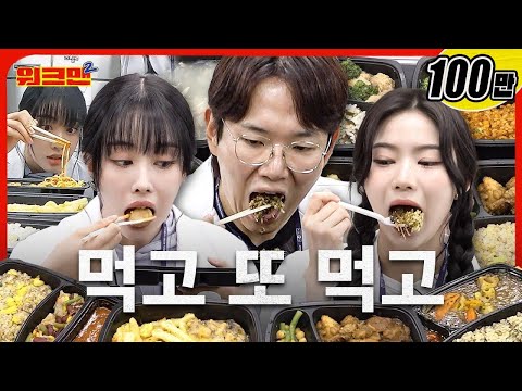 Think you're a big eater? A 20-meal-a-day part time job🍱 | STAYC's Yoon & ISA | Workman 2