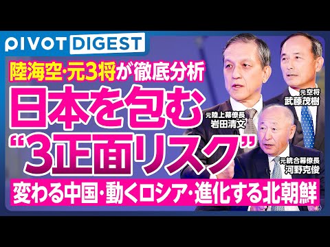 【DIGEST】日本人が知るべき中国軍の実力／迫る台湾有事、その時日本は？／自衛隊の弱点を陸海空元3将が徹底解説