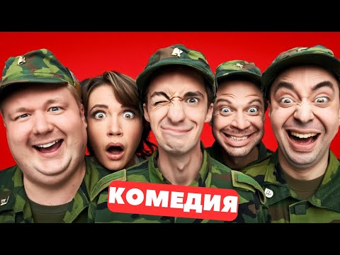 😂💪 КОМЕДИЯ О ТОМ, КАК ЗАБЛУДИТЬСЯ, ВЫЖИТЬ И НАЙТИ ПРИКЛЮЧЕНИЯ ПО ПОЛНОЙ! Русские комедии