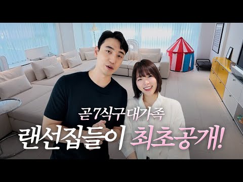 Hajun lives with his four children. Their LAN-connected home is revealed for the first time! (app...