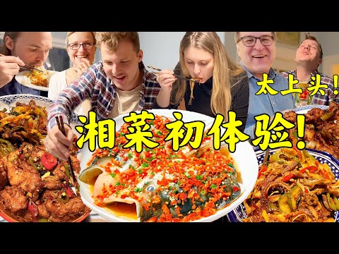 外国家人第一次吃湖南菜!咸辣劲爆太上头!The BEST Hunan food in Copenhagen!! Spicy and Delicious!!
