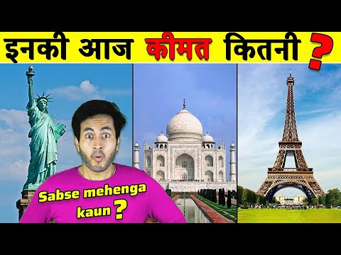 मेहेंगे ऐतिहासिक इमारतें जो अरबपतियों को भी कंगाल करदें | Cost Of Famous Historical Monuments