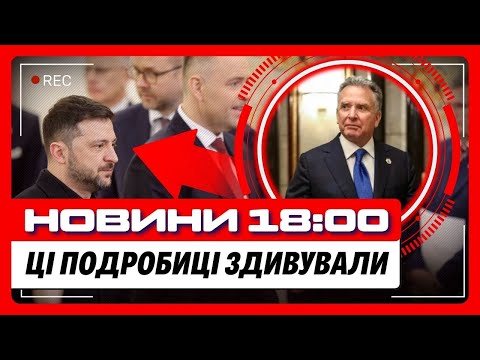 Просто перед перемовинами в Америці стало відомо сенсаційну звістку. Ось до чого дійшли європейці