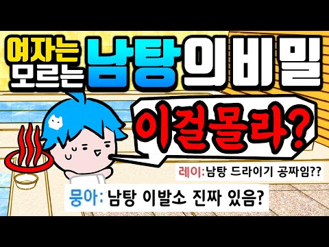"여탕은 드라이기 돈낸다고??" 한국사람이라면 알 수 밖에 없는 목욕탕썰 【공감툰 1화】