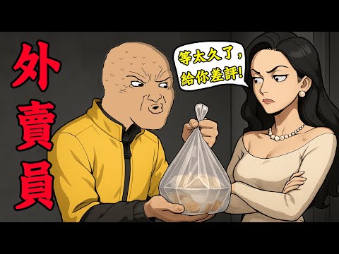 外賣員的一生，遠比你想像的殘酷 | wojak | 動畫 | 外送 | 工作 | 情感