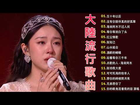 🎧 2026流行歌曲精选|無廣告播放 🎶🎈🎈 2026最新歌曲|好听的华语流行歌合集 🎈🎈✨ 華語流行串燒精選抒情歌|Top Chinese Songs 2026