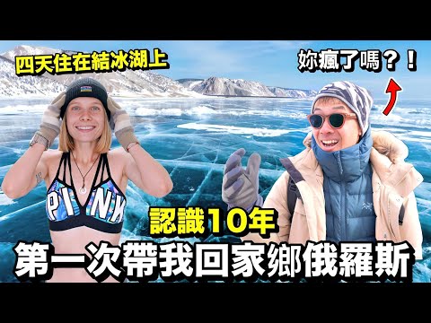 I asked her to show me her country and she took me to a huge frozen lake!  Siberia's Baikal!