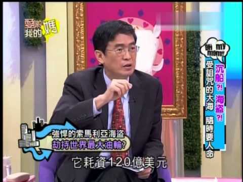 爱哟我的妈20120502沉船 海盗 受诅咒的大海随时要人命