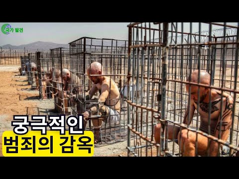 세계에서 가장 두려운 감옥 – 아무도 말하지 않는 CECOT 내부의 공포를 발견하다! | 여행 다큐멘터리