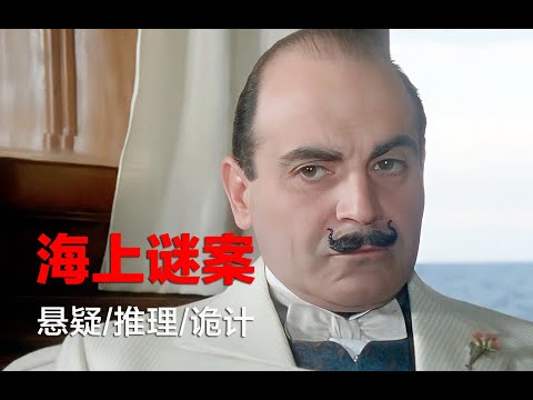 推理女王笔下的冷门篇章，凶手使用巧妙诡计，完成“分身杀人”