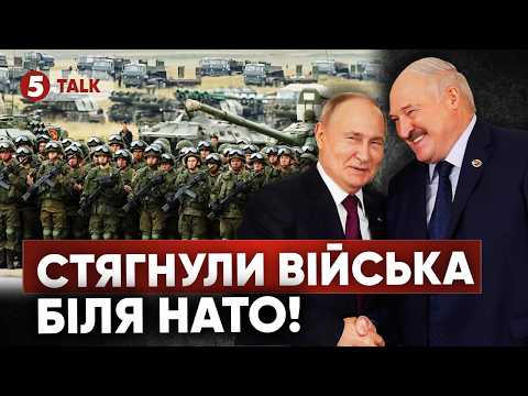 ⚡360 ТИСЯЧ РОСІЯН НА КОРДОНІ НАТО! путін готує провокацїі?