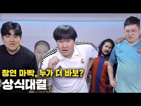 감스트 창연VS마빡, 감컴퍼니 최고의 바보는 누구? [23.8.22 창연vs마빡]