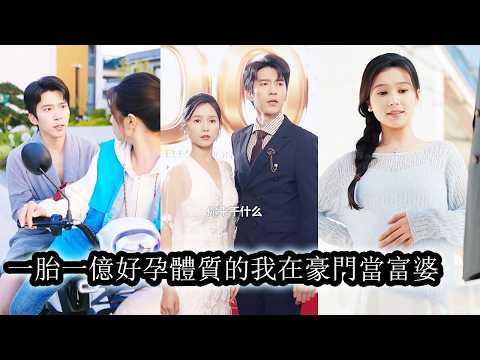 Born highly fertile, she married into wealth; one child earned her 100 million.