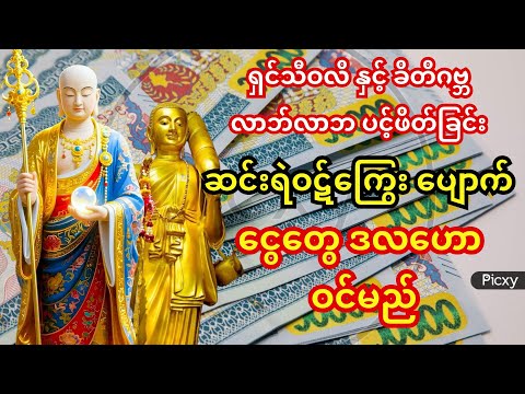 ๐แแแบแธแแฒแแแบแแผแฝแฑแธ แแปแฑแฌแแบแแแบแธแ แแปแแบแธแแฌแแผแฝแแบแแ
แฑแแฑแฌ แแพแแบแแฎแแแญ แแพแแทแบ แแญแแญแแแนแ แแซแแฌแแฑแฌแบ