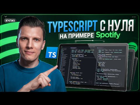 TYPESCRIPT с НУЛЯ за 70 минут — ПОЛНЫЙ КУРС 2025!
