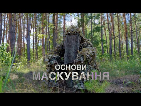 Camouflage. Basics. Transition of the Armed Forces of Ukraine from MM-14 to MM-25. Lessons from r...