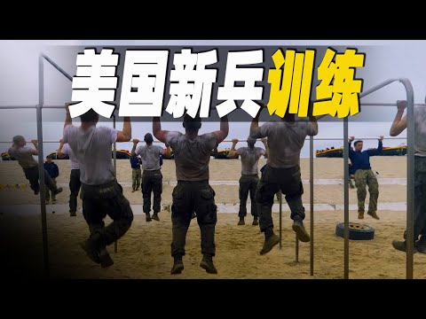 走進美國海軍陸戰隊訓練基地，新兵54小時行軍72公里，只睡4小時吃2份口糧，探秘美國大兵的訓練日常  #大脑洞记事