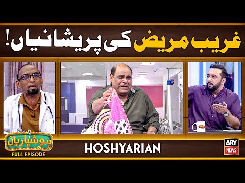 Hoshyarian | Ghareeb Mareez Ki Pareshaniyan! 🤣😭 | Agha Majid | Goga Pasroori | Comedy Show