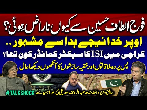 Why the Army Was Angry with Altaf Hussain | Abdul Rauf Siddiqui Shocking Revelations | TalkShock