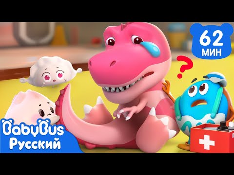 🦖Динозавр идёт | 🍩Популярные эпизоды из серии ВКУСНОЙ ЕДЫ | 📺Сборник мультиков для детей | BabyBus