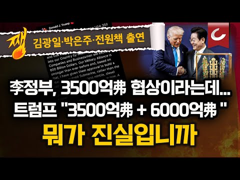 [Sunny Day] Fox News: "Trump Negotiates $950 Billion with South Korea in Exchange for Nuclear-Pow...