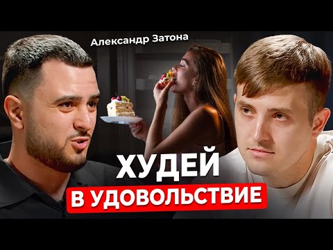 Как быстро похудеть БЕЗ СТРЕССА? Минус 4 кг каждый месяц