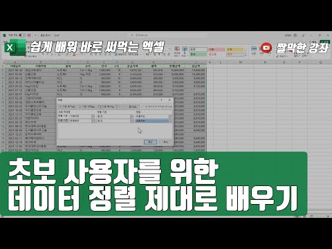 Excel Lesson 11: Learning Data Sorting for Beginners | 02-5