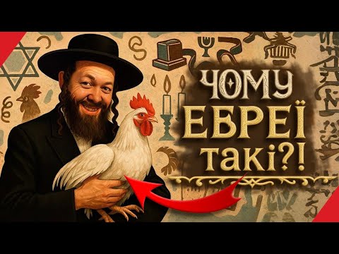 Why are Jews so strange?