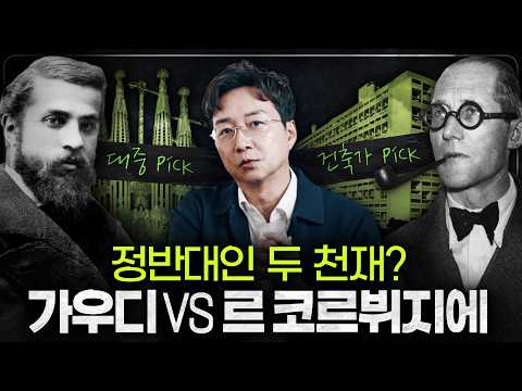 가우디가 죽고 고작 10년 만에 시작된 콘크리트 건물의 시대?